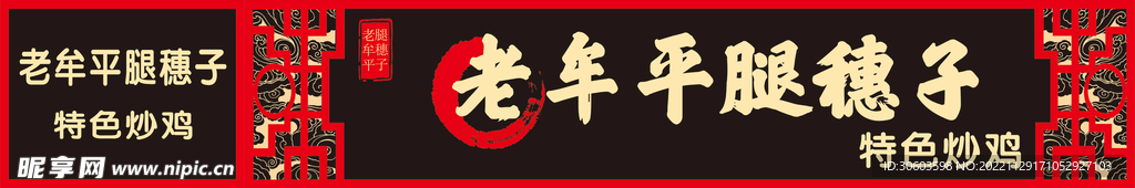 美食烧烤条幅门头