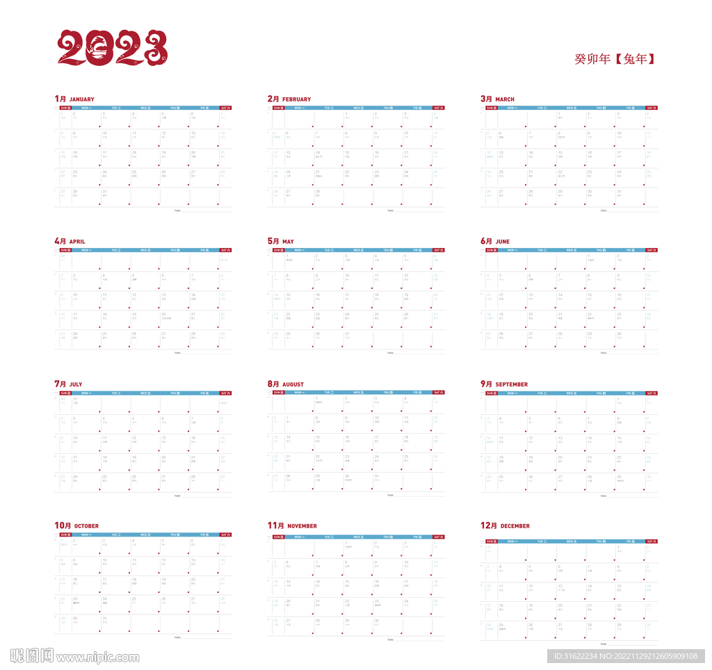 2023兔年日历月历年历台历挂