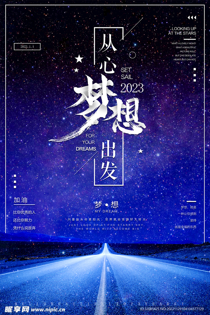 夜空下梦想出发