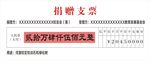 捐赠支票
