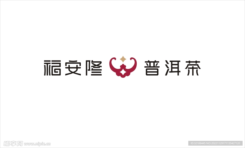 福安隆