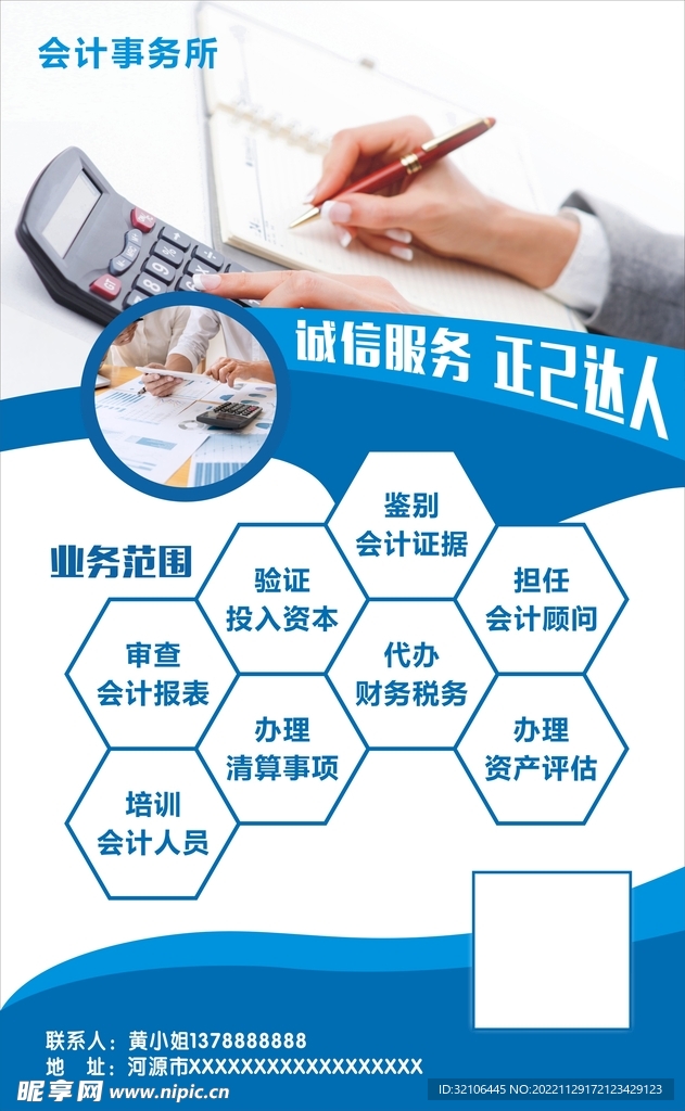 会计事务所