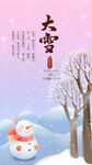 大雪