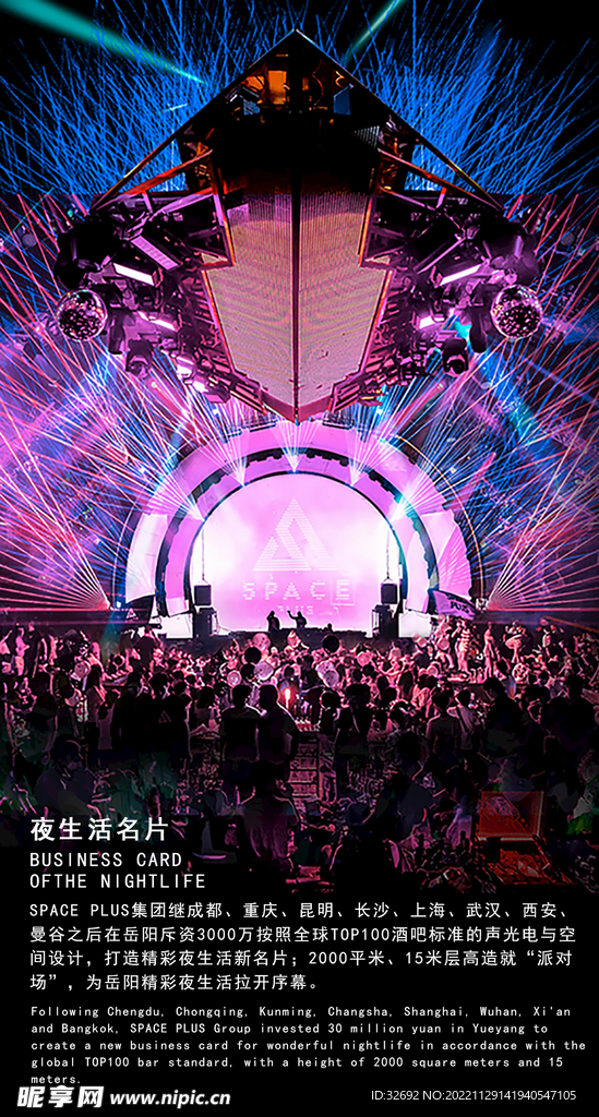 酒吧海报