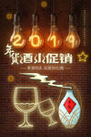 酒水促销