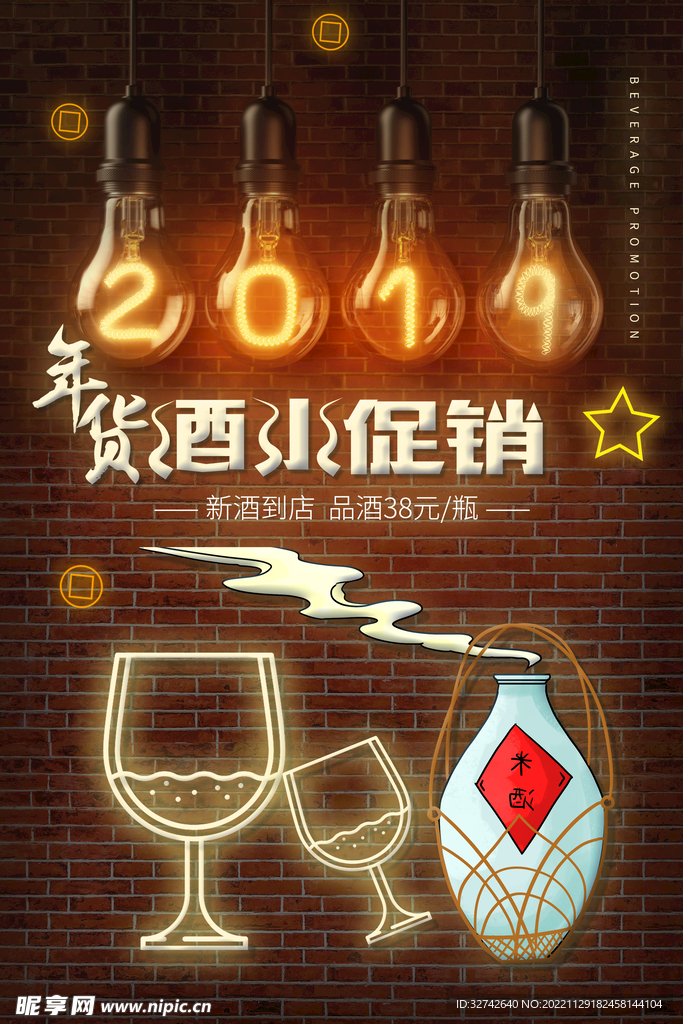 酒水促销