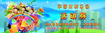 游乐园活动券