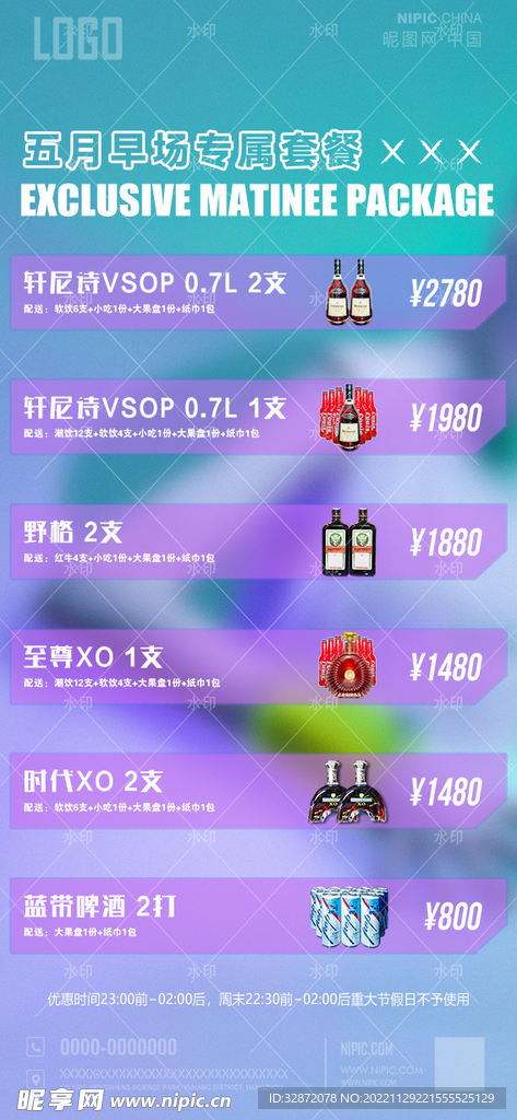 酒水海报