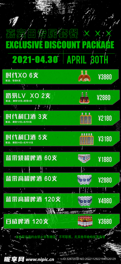 酒水海报