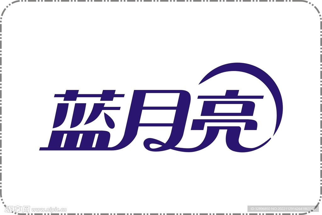 蓝月亮
