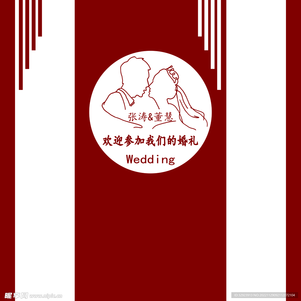 结婚