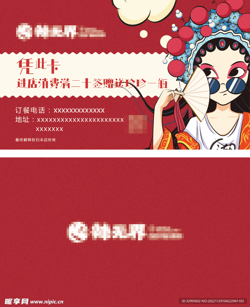 国潮名片