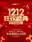 双12狂欢盛典海报
