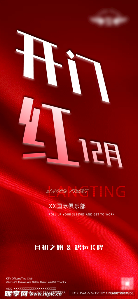 开门红海报