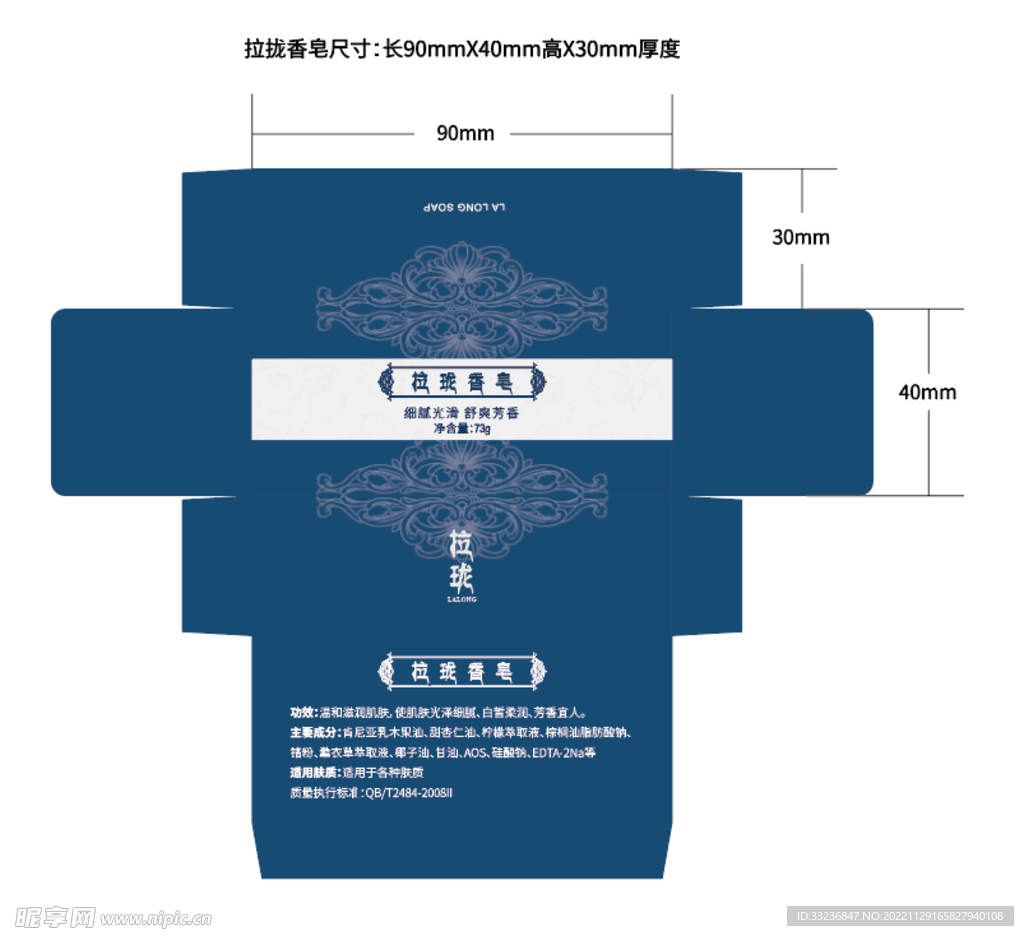 拉拢香皂包装设计