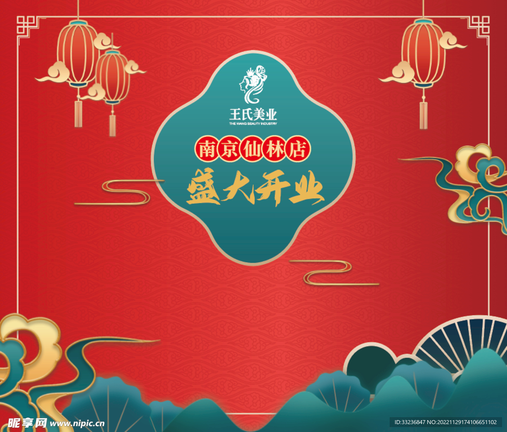 盛大开业背景板