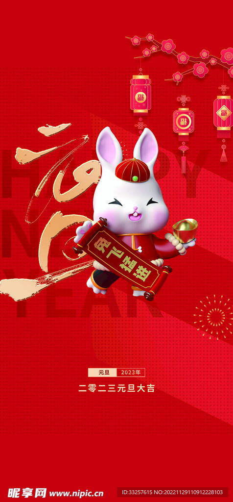 元旦