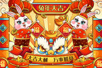 兔子迎新年