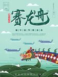 赛龙舟