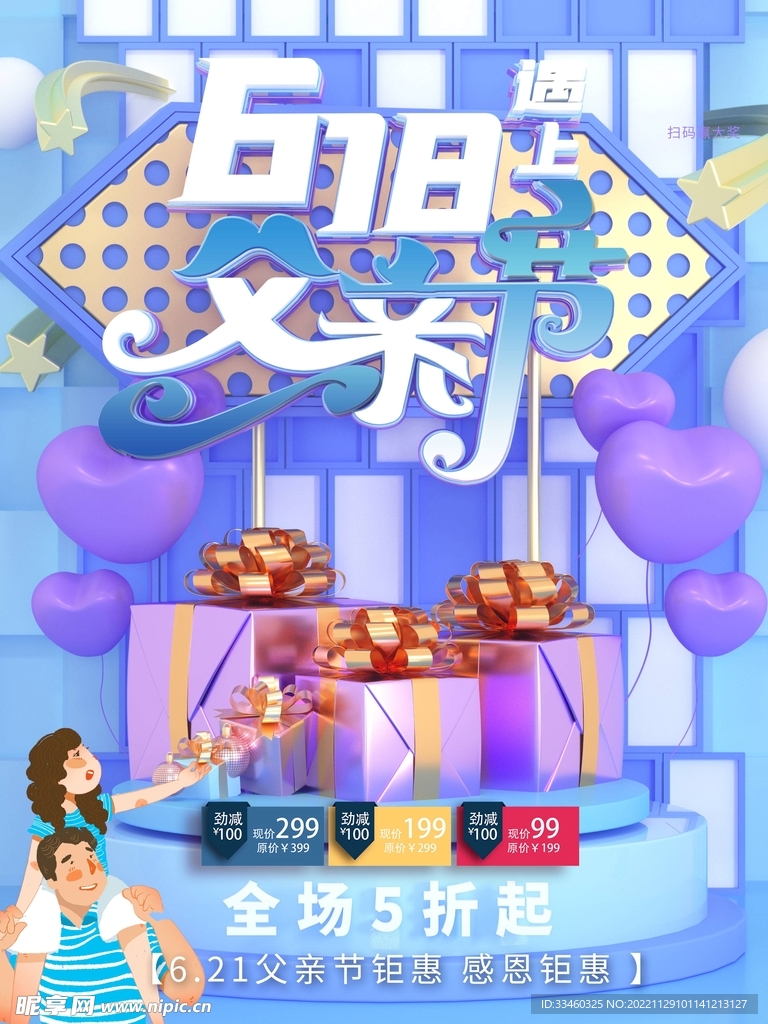 618父亲节