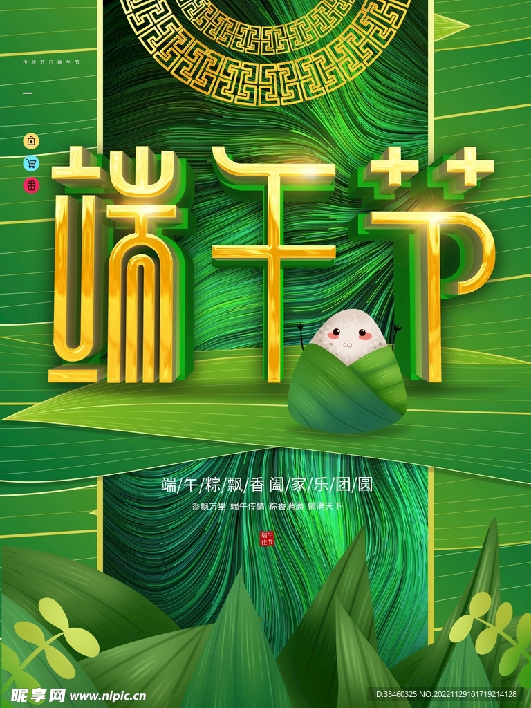 端午节