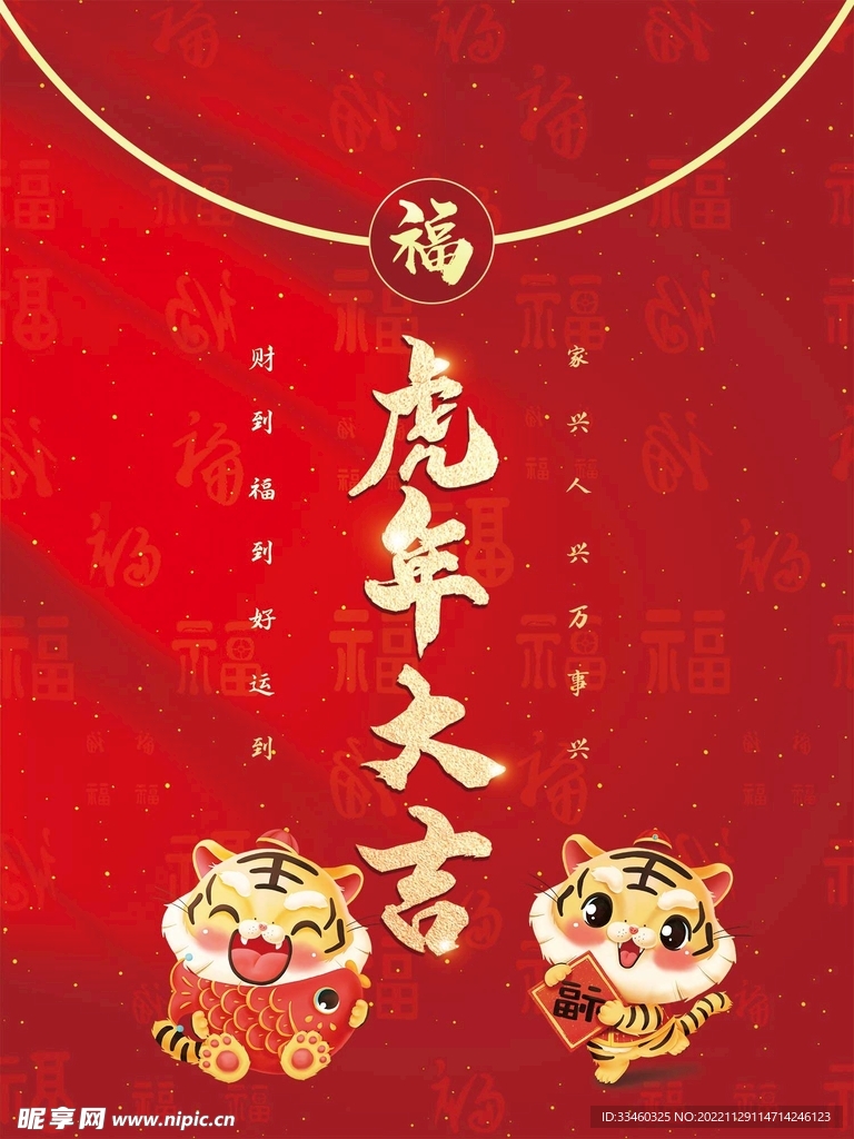 虎年大吉