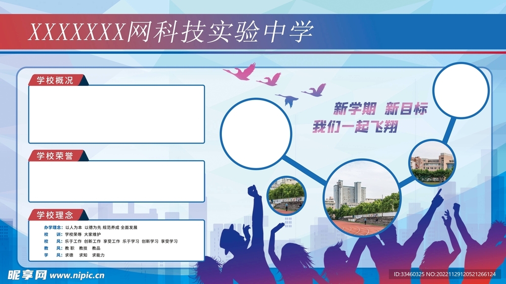 学校展架