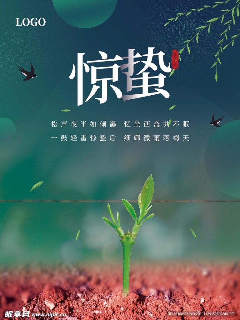 惊蛰