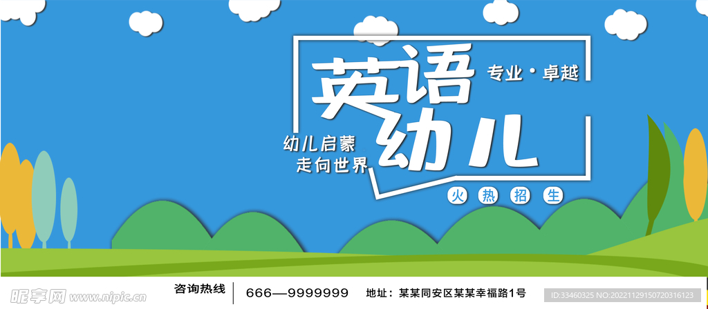 幼儿英语班