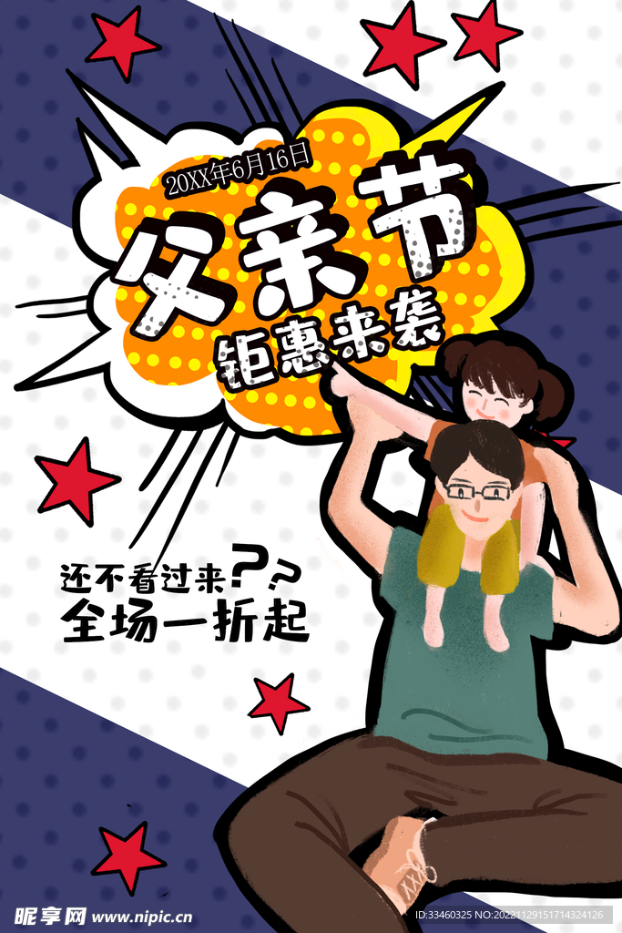 父亲节