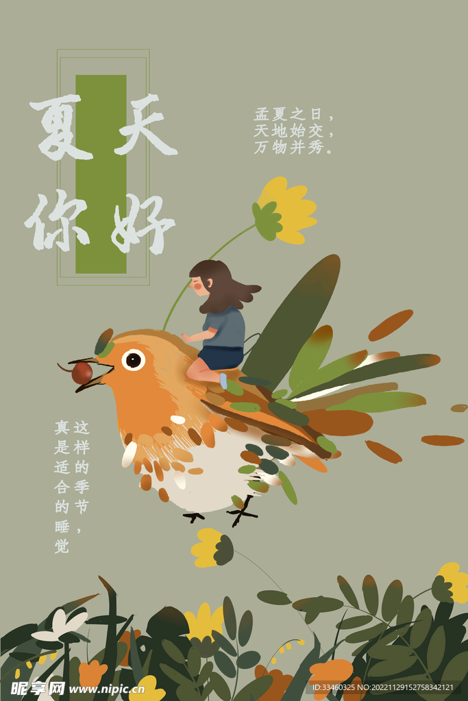 夏天你好