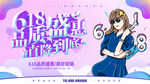 618促销