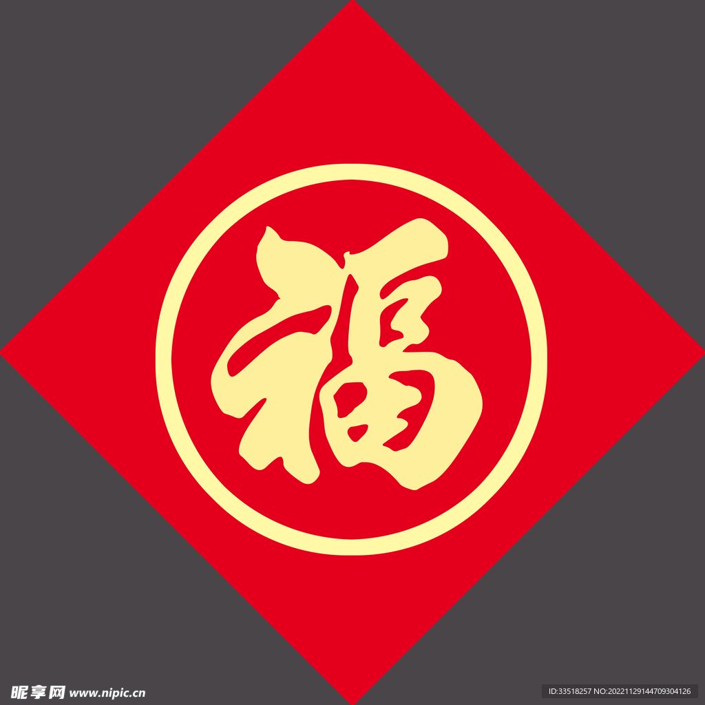 福字