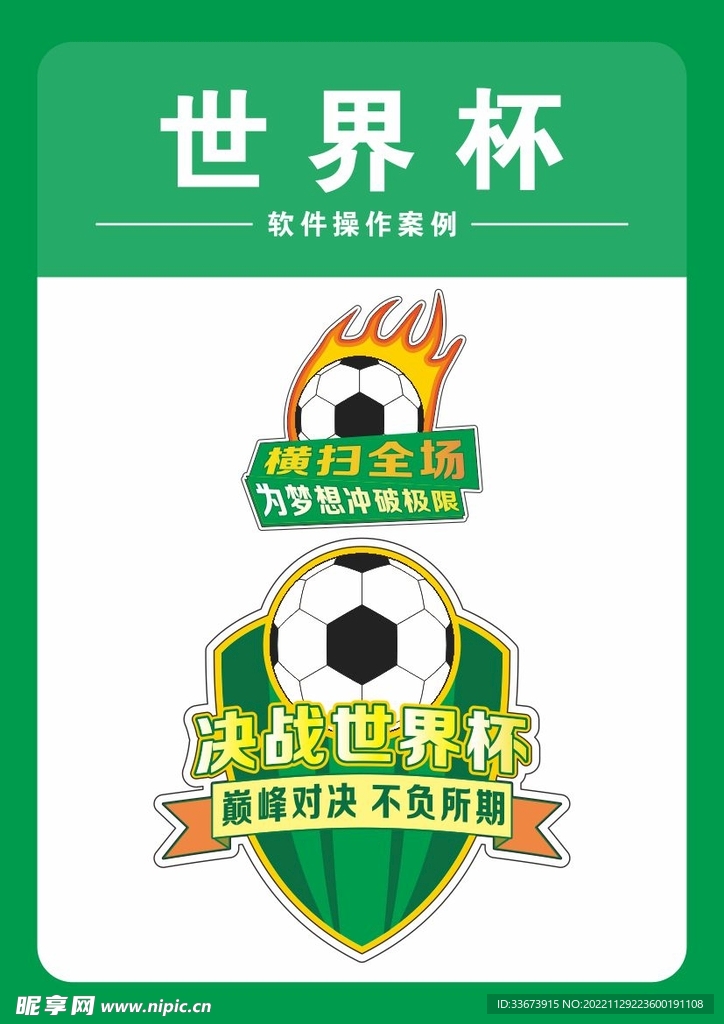 世界杯足球贴