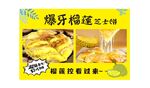 榴莲芝士饼海报
