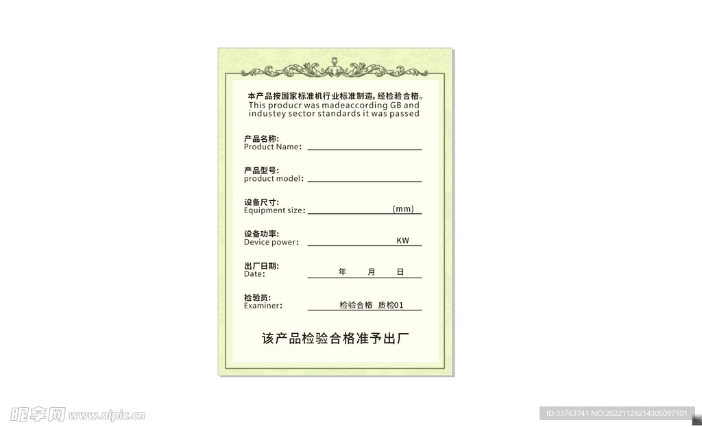 合格证