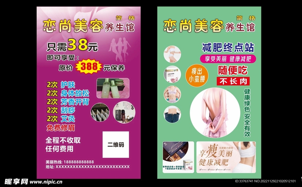 美容养生减肥塑形卡片