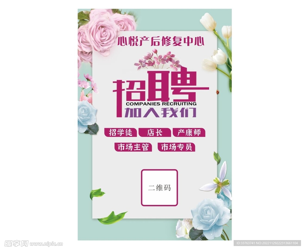 产后修复招聘