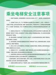 安全须知电梯海报