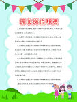 幼儿园管理制度牌