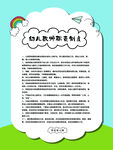 幼儿园制度