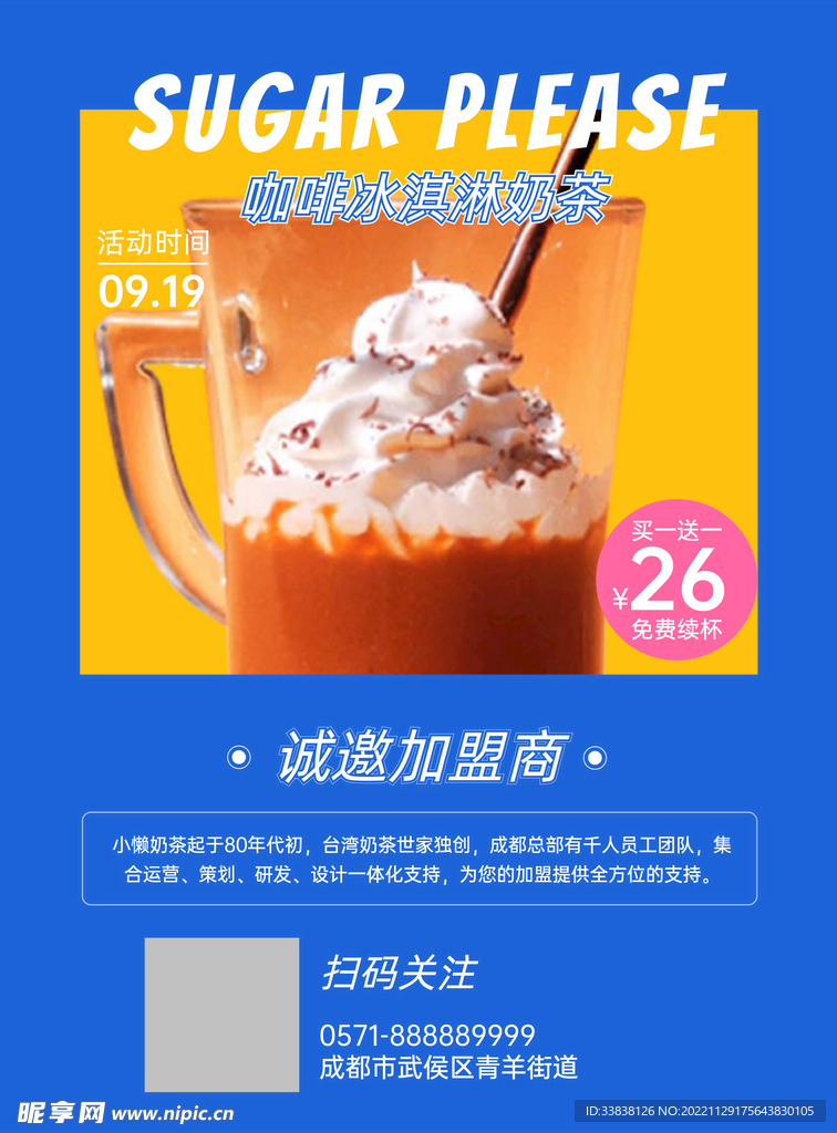 蓝色简约奶茶店招商加盟