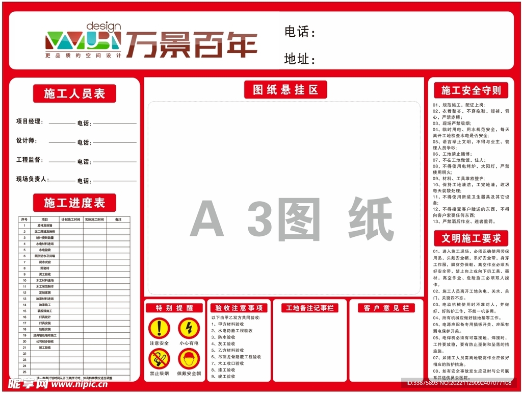 装饰公司现场施工牌