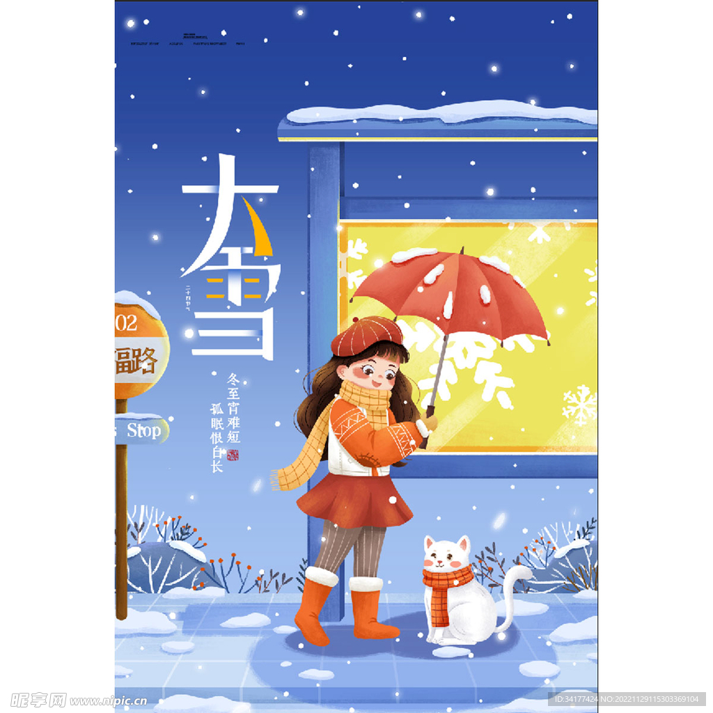  大雪海报 