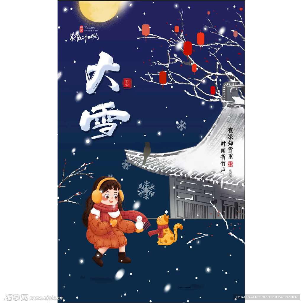  大雪海报