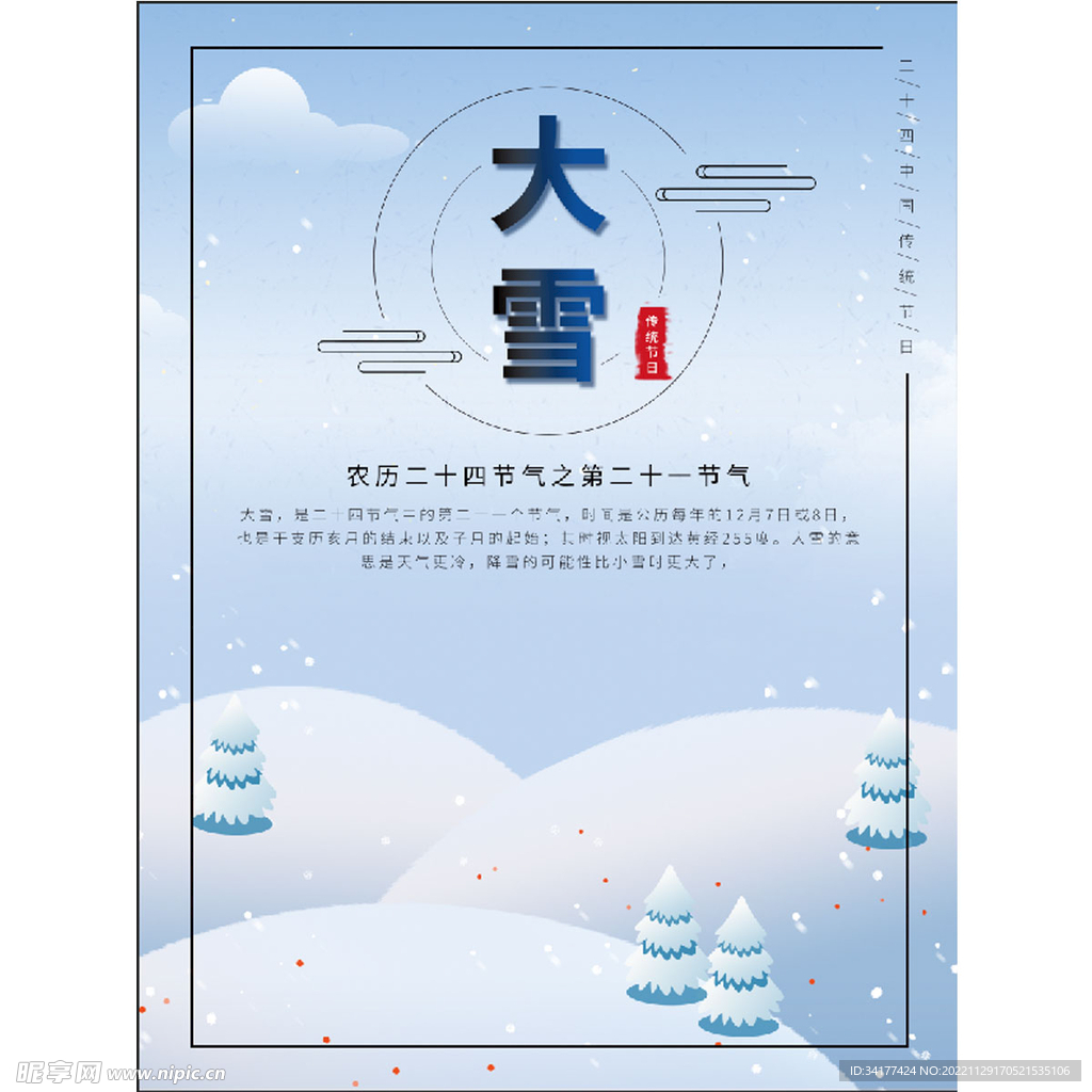  大雪海报 