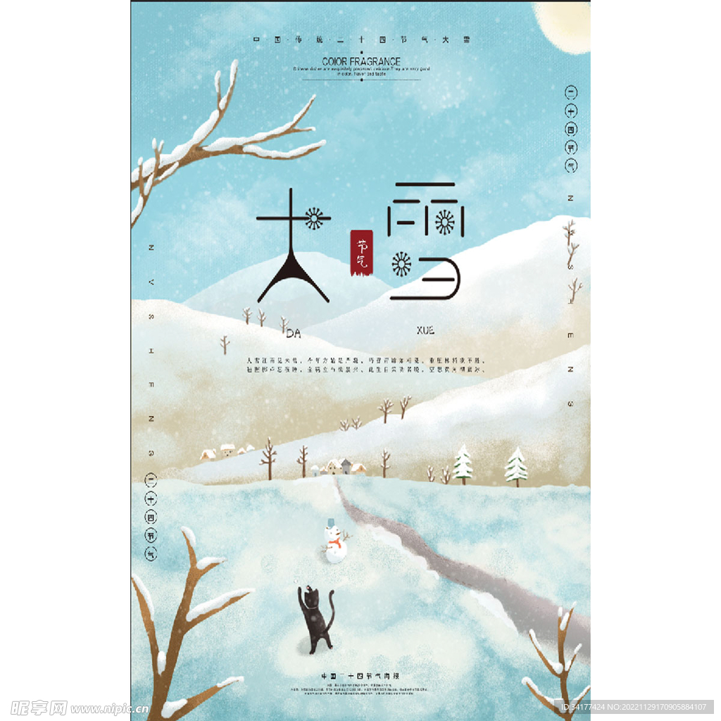  大雪海报 