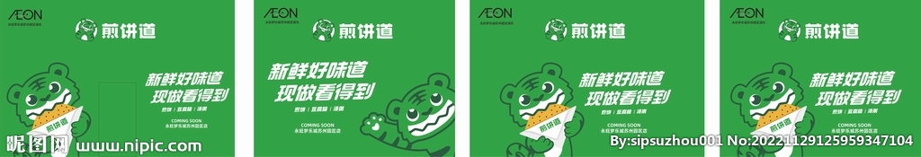 煎饼道logo