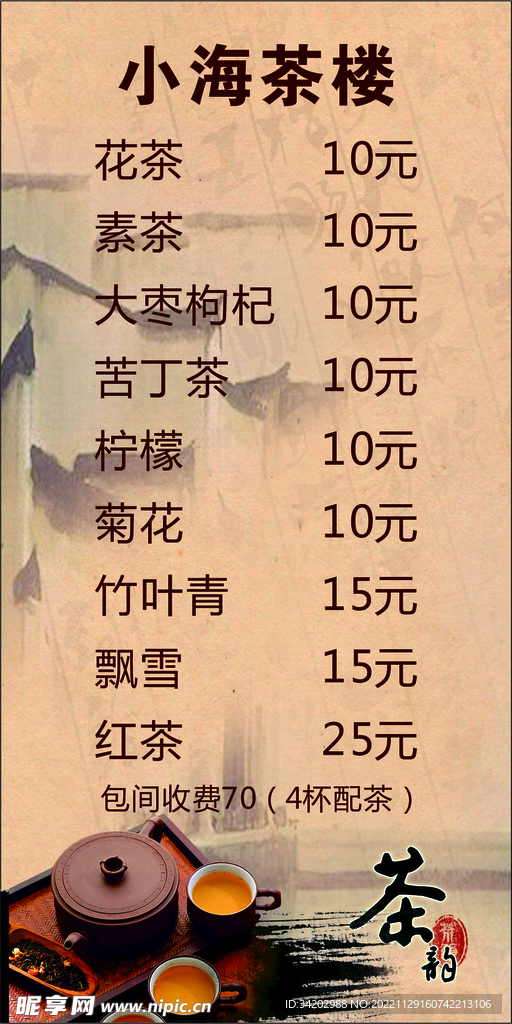 茶签