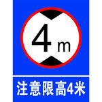 限高标志